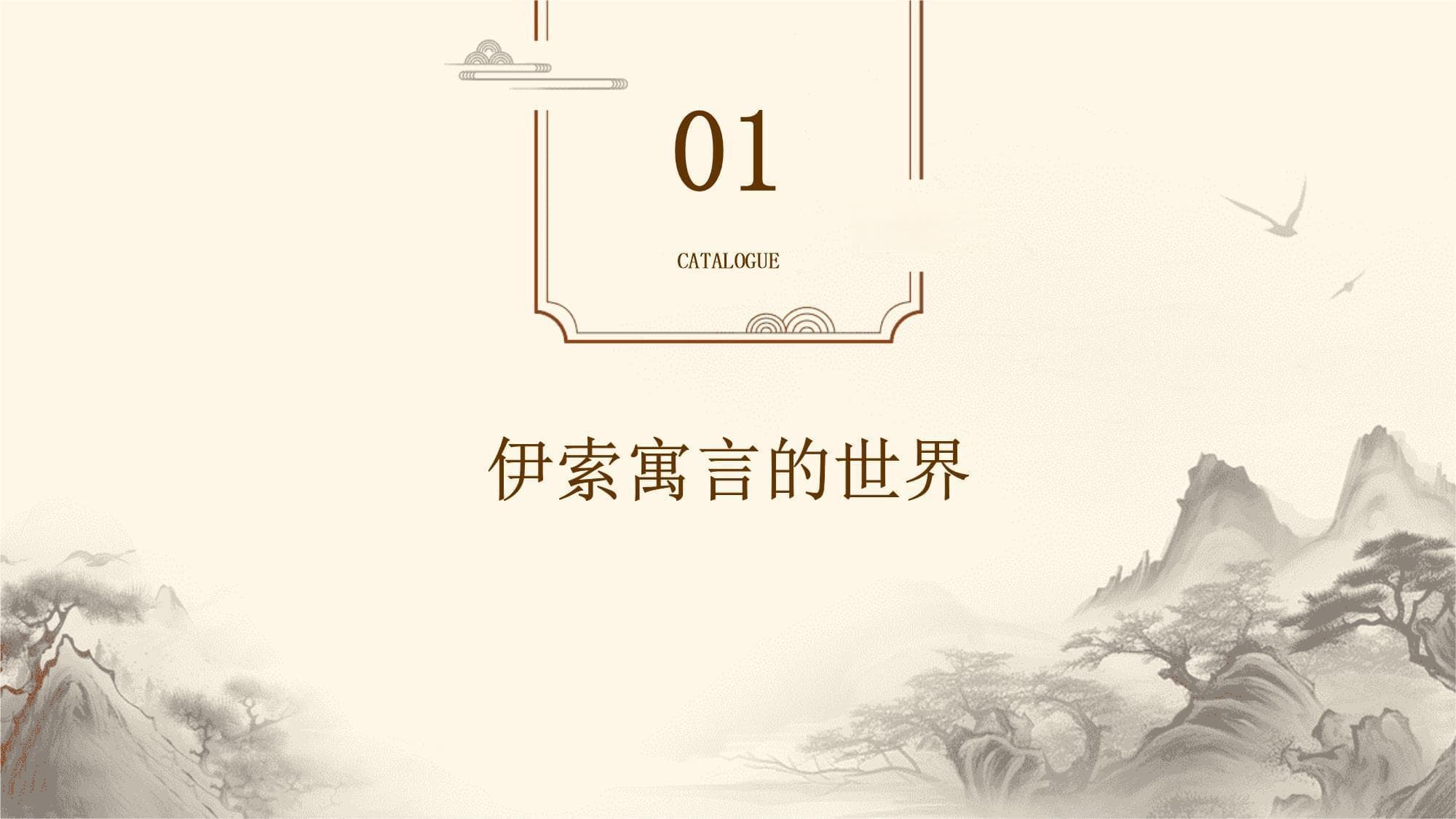 2024年伊索寓言与科技元素的奇妙融合