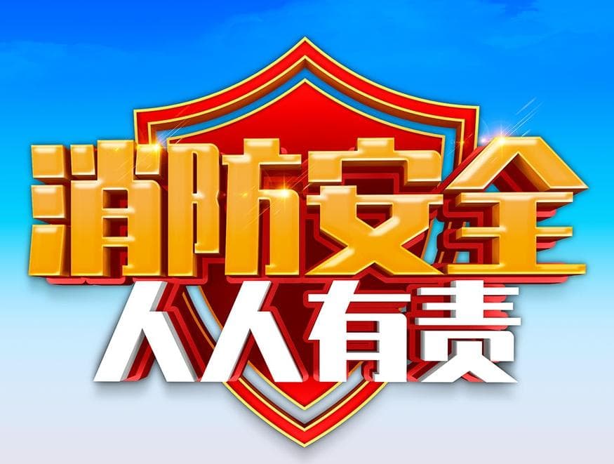 企业应履行哪些消防安全职责？