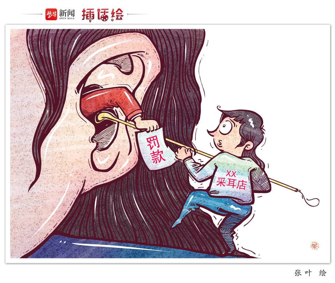 媒体：“小过重罚”采耳店风波不应仅仅聚焦“手太重”