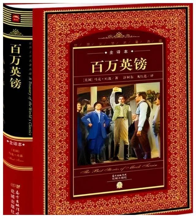 《百万英镑》：当一个穷人，突然拥有100万英镑，会发生什么？