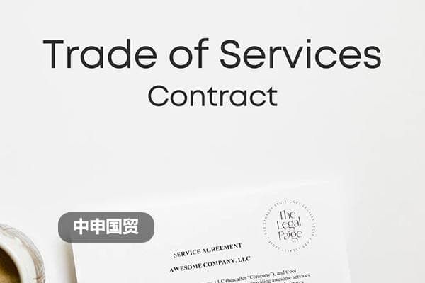 外贸代理协议的结构与内容