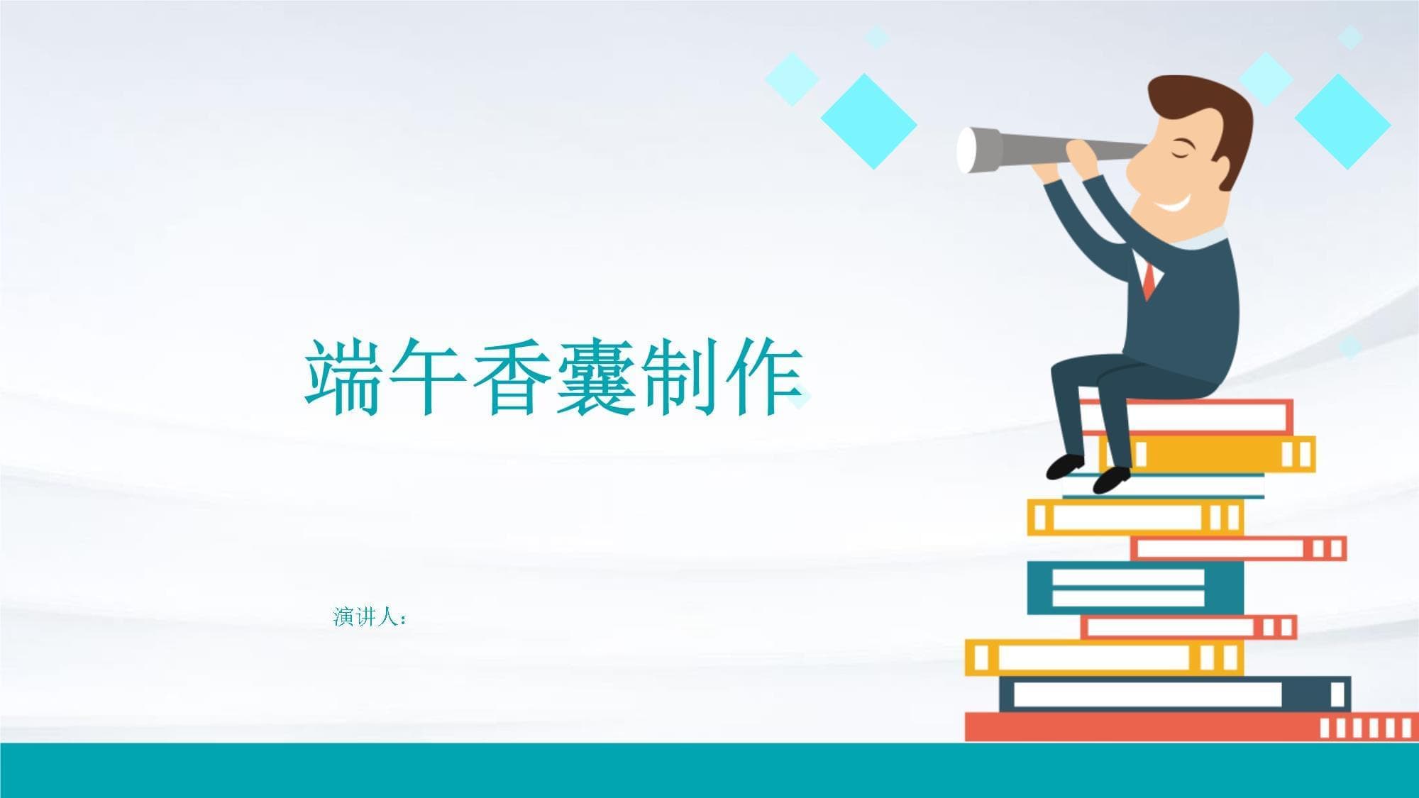 端午香囊制作指南：从传统工艺到现代创新