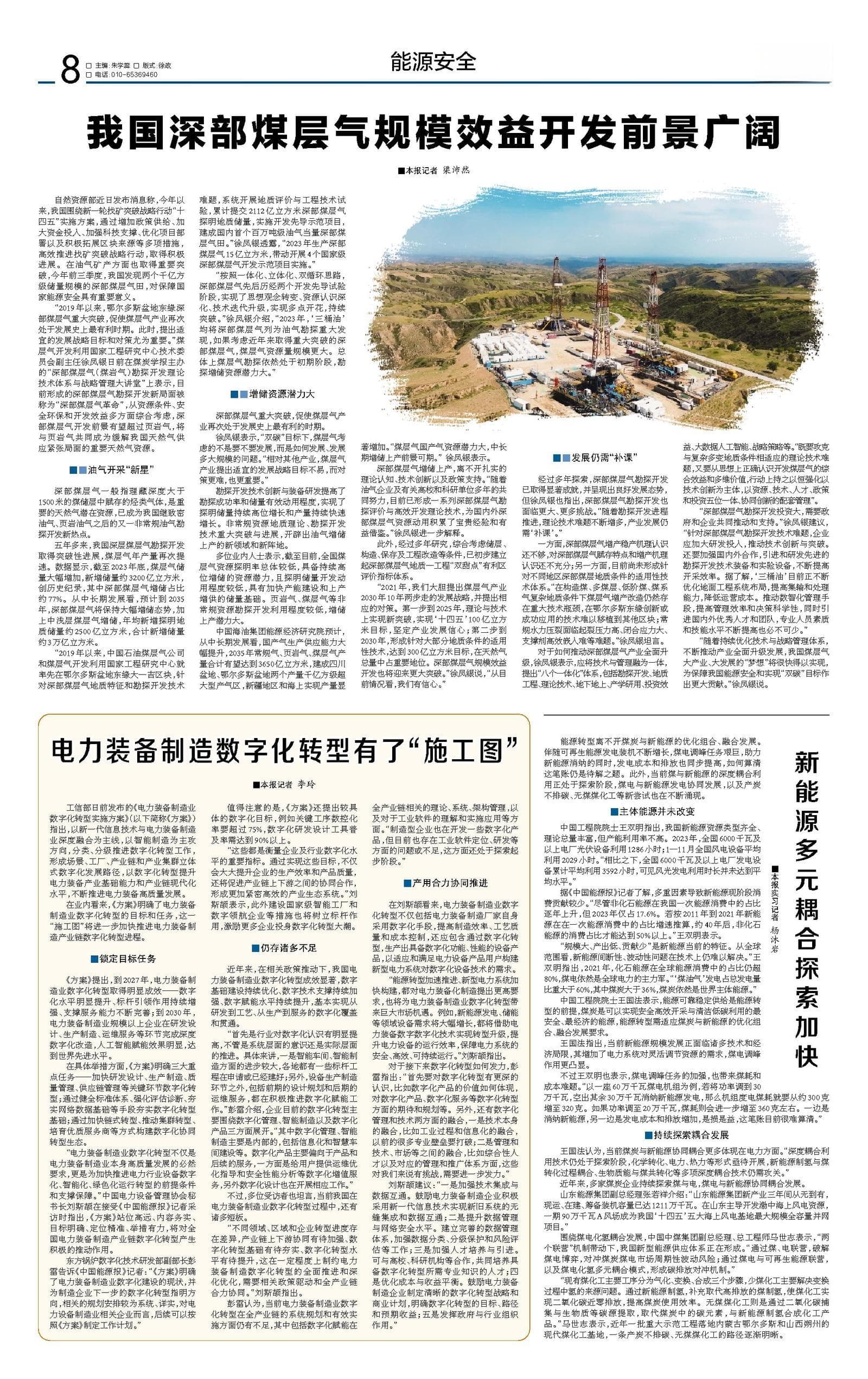 新能源多元耦合探索加快