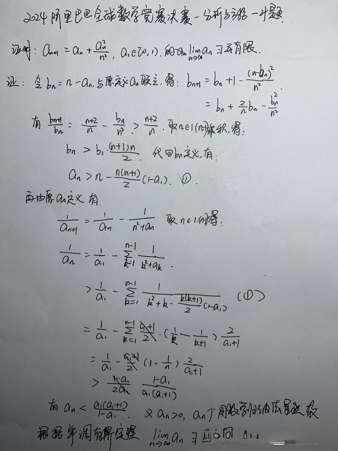 2024阿里巴巴全球数学竞赛决赛数列题解析：从解题思路到数学思维的探讨
