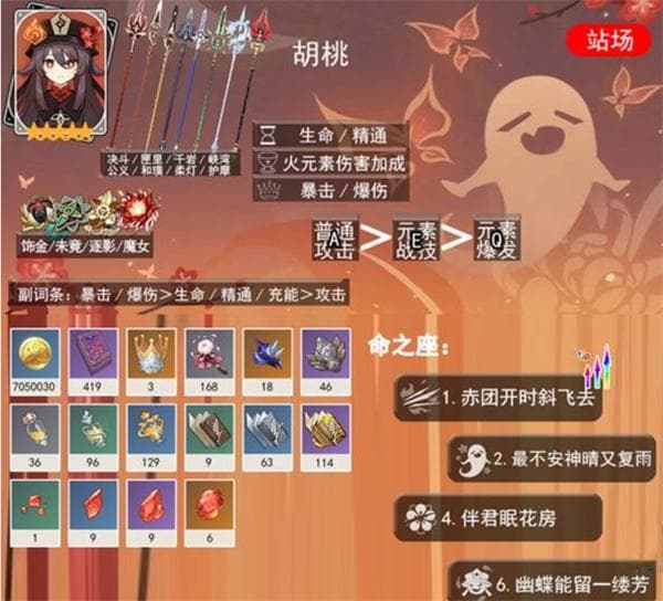 原神胡桃养成攻略