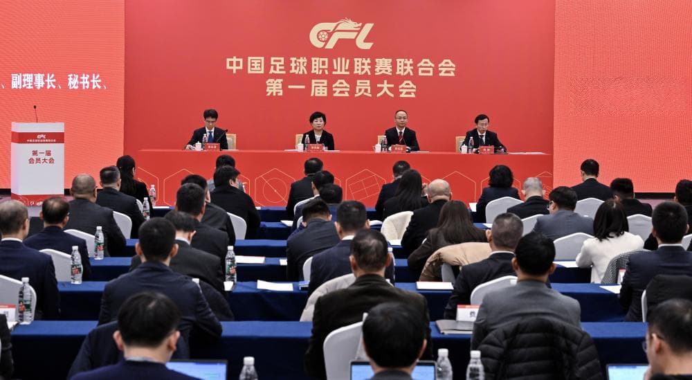 中足联成立：中国足球职业联赛改革迎来新阶段