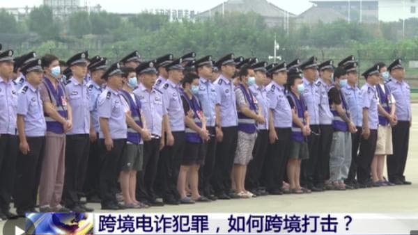 跨境电诈犯罪，如何跨境打击？