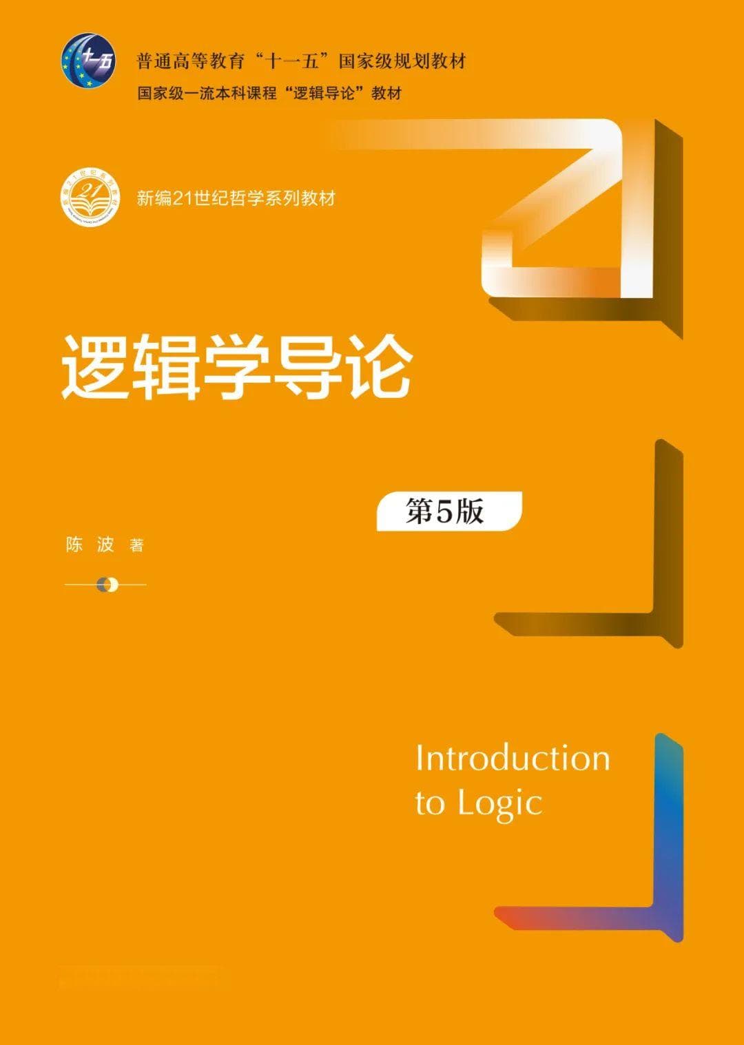 “逻辑”到底是什么？