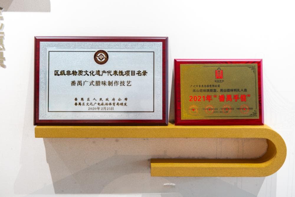 打卡番禺非遗，解锁「禺山腊味」传统文化！