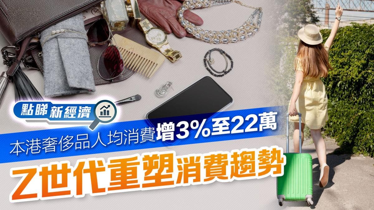 2025中国奢侈品市场预测：Z世代引领个性化与可持续消费新趋势