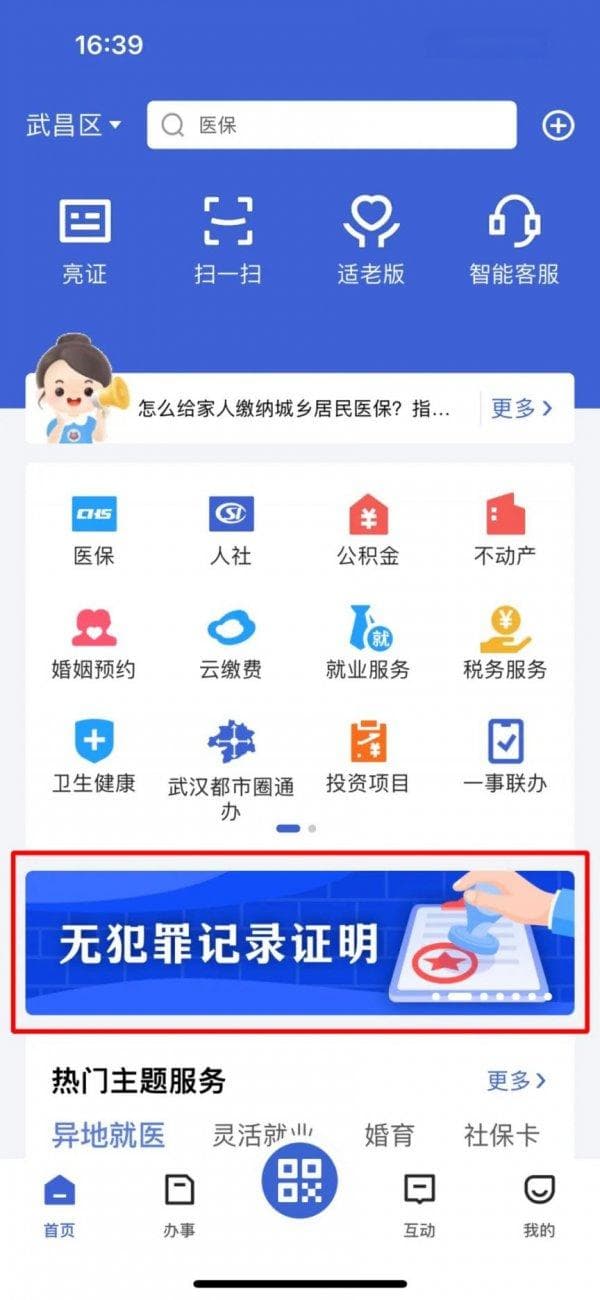 鄂汇办无犯罪证明在哪里开怎么开？