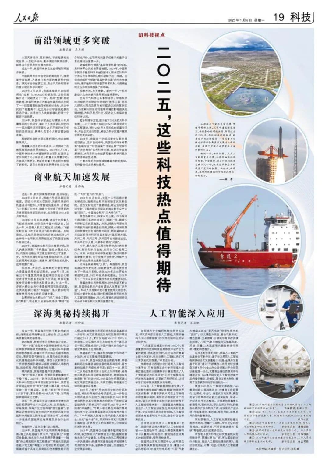 人民日报整版聚焦：2025年值得期待的科技热点