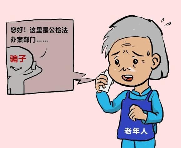 来看看高手们如何识别冒充公检法诈骗！！！