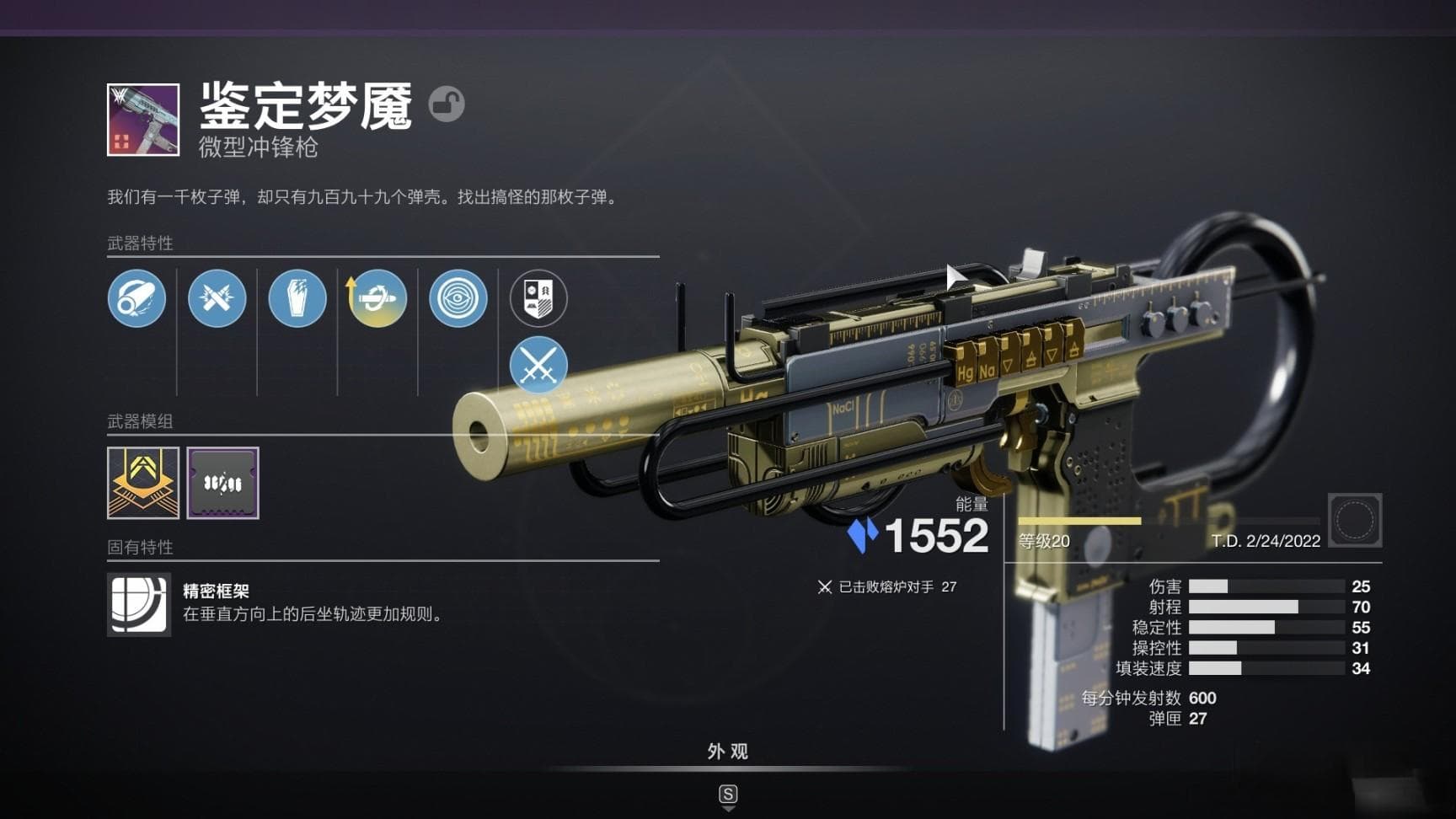 命运2苏生赛季冲锋枪选择指南 冲锋枪perk推荐