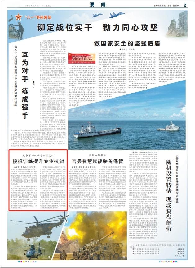 武警第一机动总队某支队通过模拟训练提升专业技能