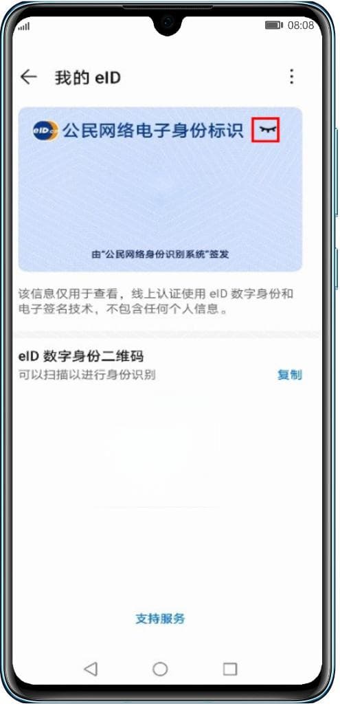 eID（公民网络电子身份标识）功能相关问题