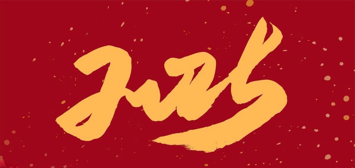 2025，30句新年祝福古诗词，赶快收藏起来！