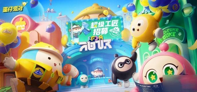 蛋仔派对：米亚最佳技能搭配推荐