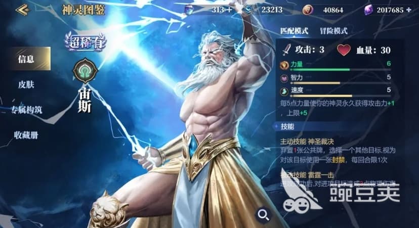 诸神竞技场宙斯怎么样 诸神竞技场宙斯配装推荐