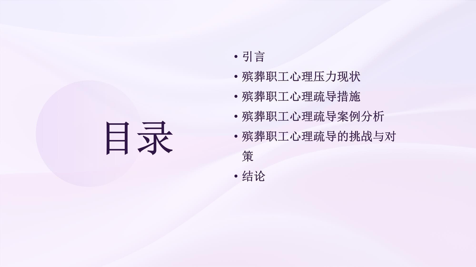 建立心理疏导机制，破解殡葬职工“心病”