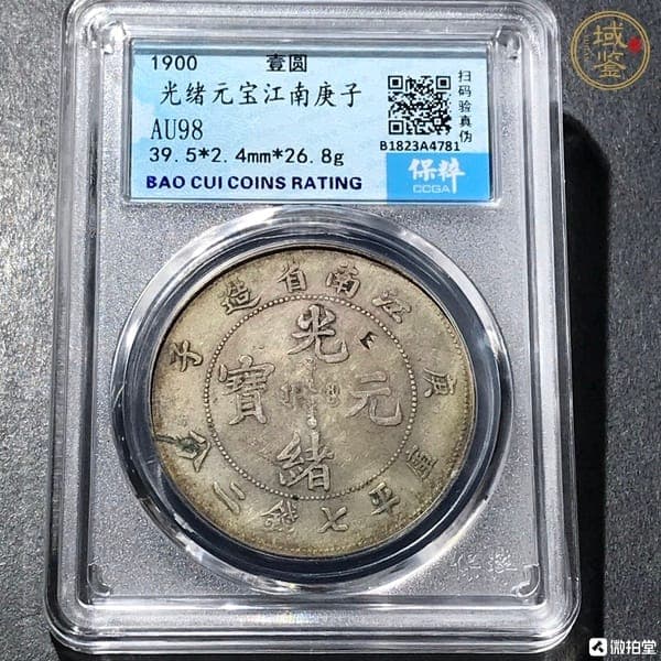 清末珍品：光绪元宝的歷史、特徵與收藏价值全面解析