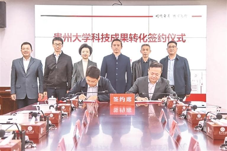 贵州推动高校科研成果加快转化为现实生产力