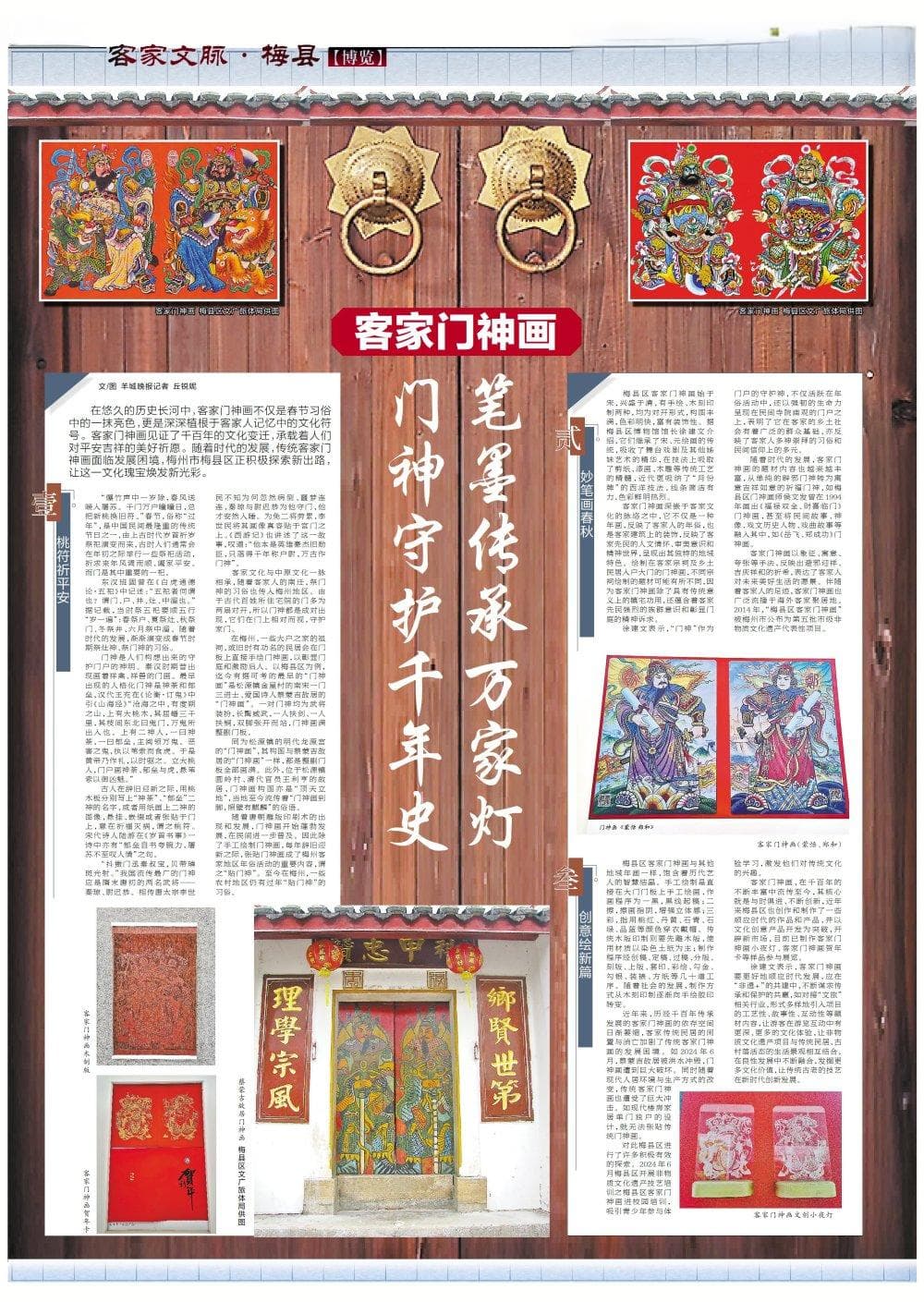 【客家文脉·梅县·风物】客家门神画：门神守护千年史 笔墨传承万家灯