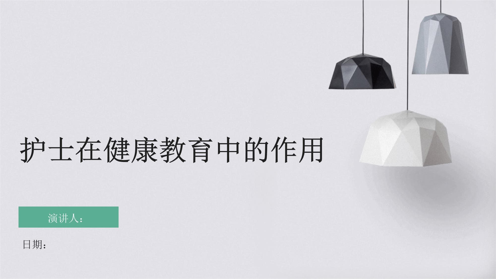 护士在健康教育中的作用