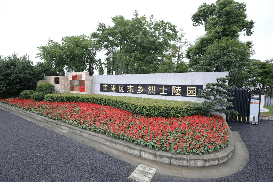 青浦区四处烈士纪念设施：铭记历史，缅怀先烈
