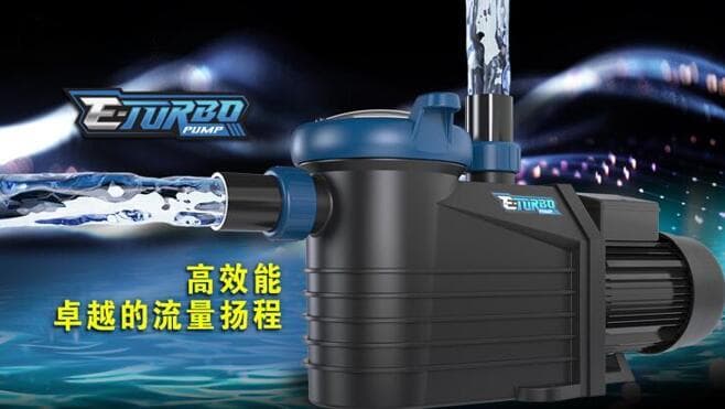 泳池变频水泵与定频水泵的区别