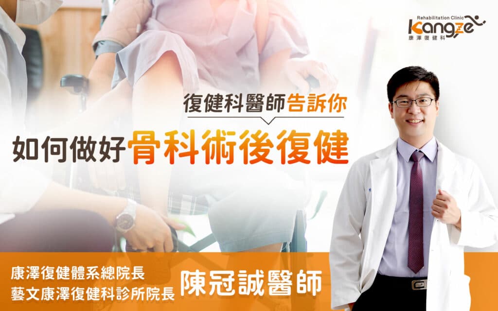 骨科手术后康复不可轻忽！康复科医师告诉你如何做好康复恢复正常生活