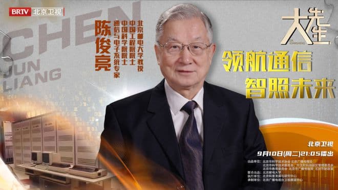 跨越星空的旋律——陈俊亮院士揭秘东方红一号背后的故事