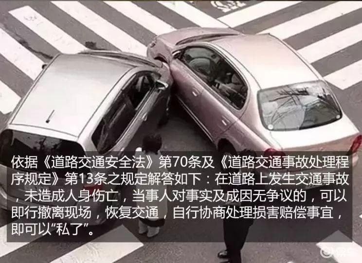 开车出现意外事故，私了还是走保险？