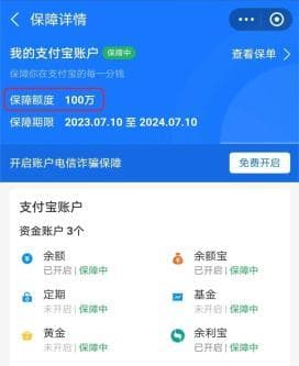 微信、支付宝"百万保障"诈骗高发，这些防范要点请收好