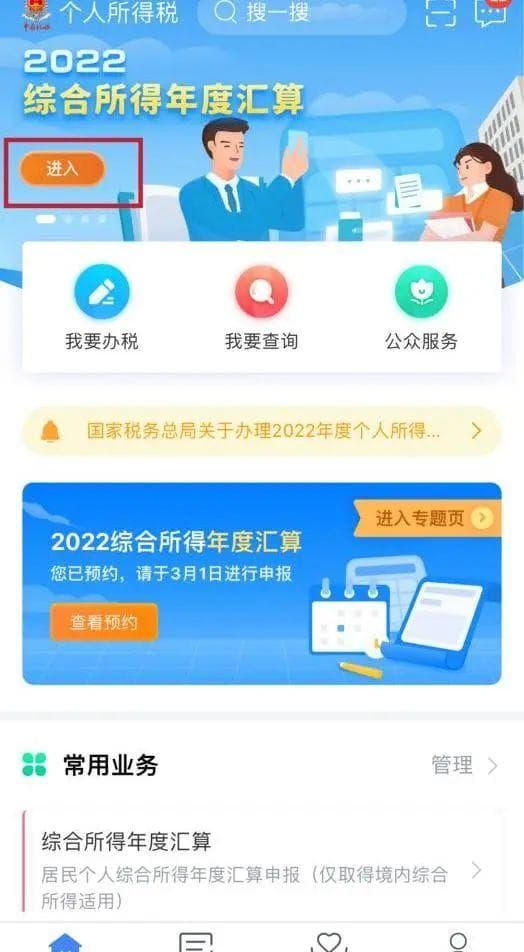 个税汇算发现“不实收入”？3种情况处理方式请查收