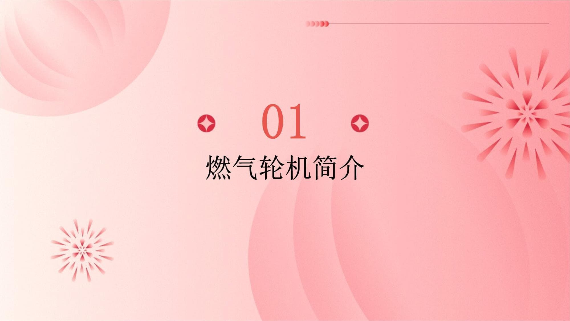 燃气轮机在发电行业中的应用和优化