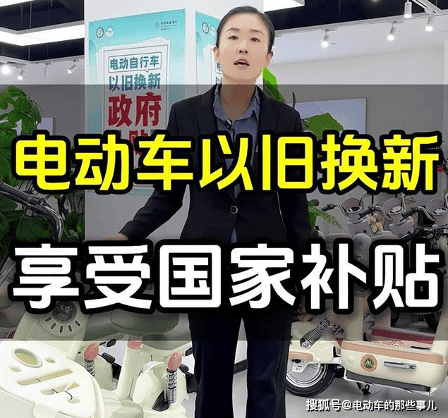 国家出手整治！电动车商家"先涨价再补贴"将被拉黑