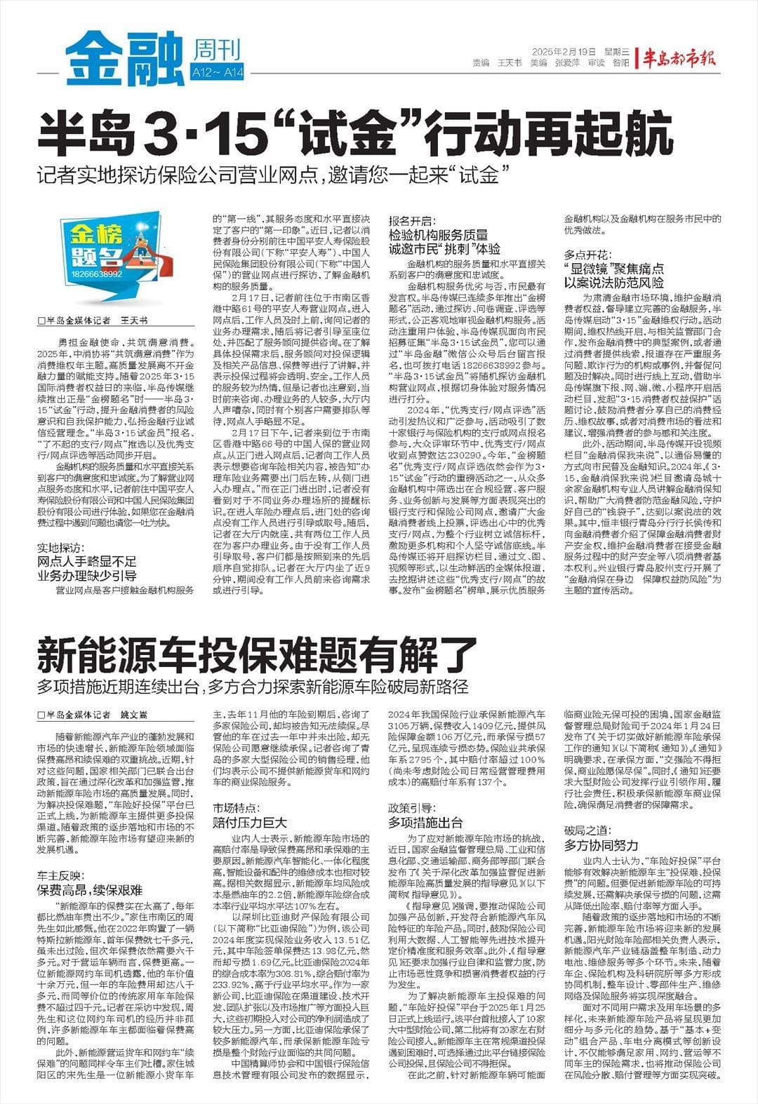 新能源车投保难题有解了！多项措施近期连续出台，多方合力探索新能源车险破局新路径