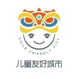 佛山开展多彩儿童活动，让城市更加友好