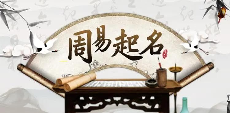 《诗经》取名：如何为你的孩子起一个富有诗意的名字