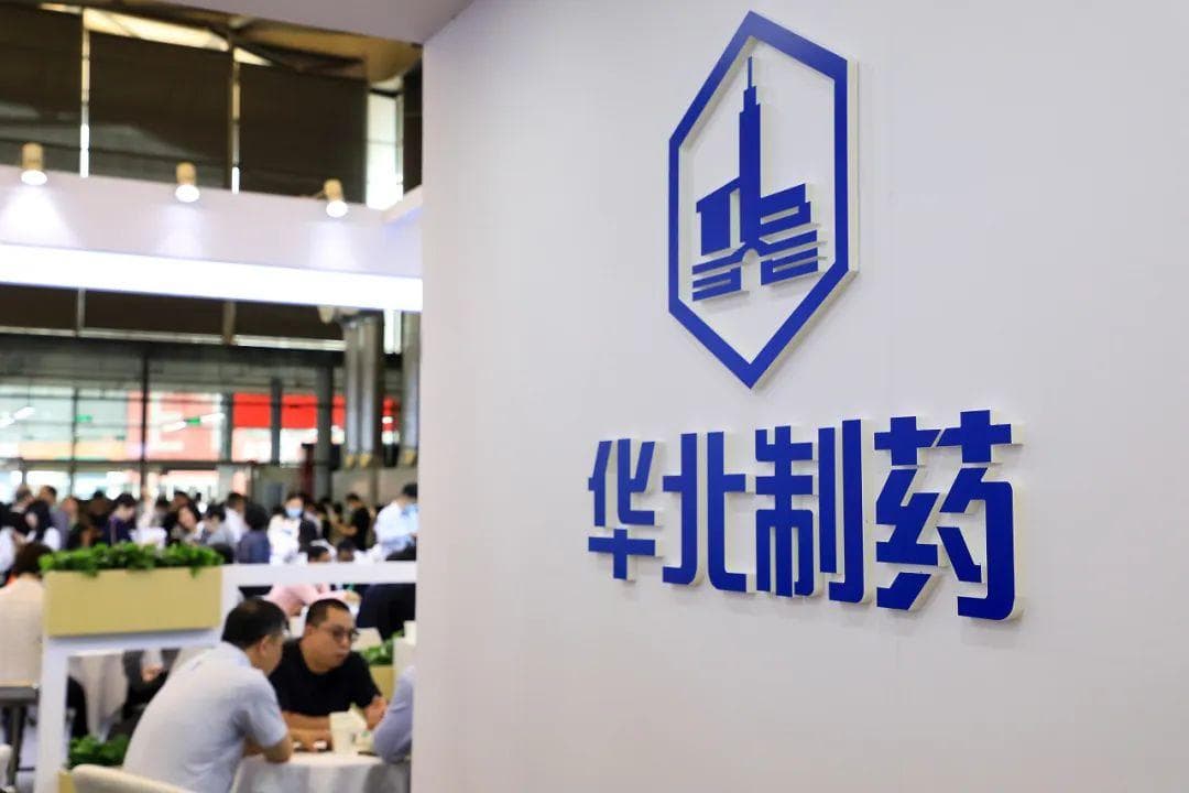 华北制药扣非4连亏严重失信   财务费畸高达4.73亿负债率70%