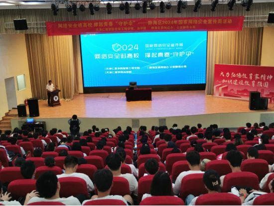网络安全进高校 撑起青春守护伞