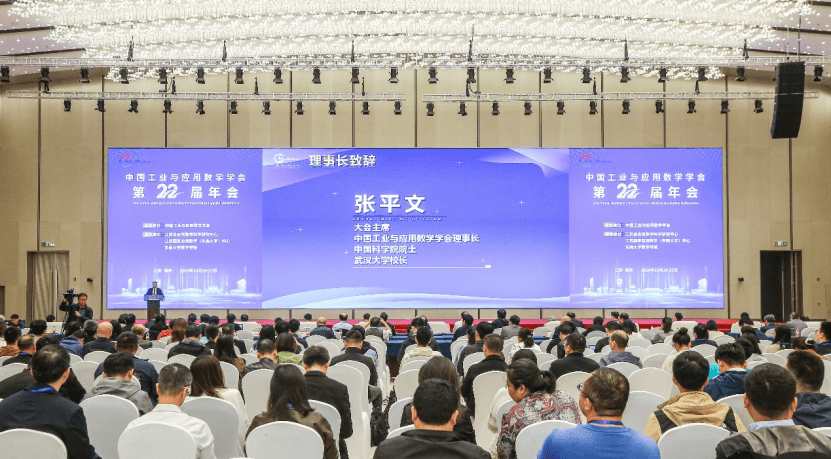 中国工业与应用数学学会第二十二届年会在南京召开