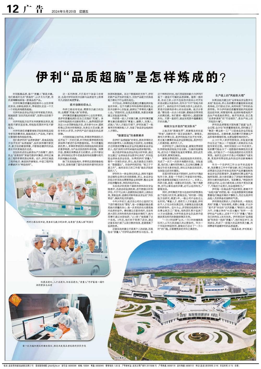 伊利“品质超脑”是怎样炼成的？