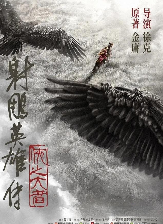 票房4.7亿！“射雕”真没那么烂！两大角色演技爆棚！却不是肖战