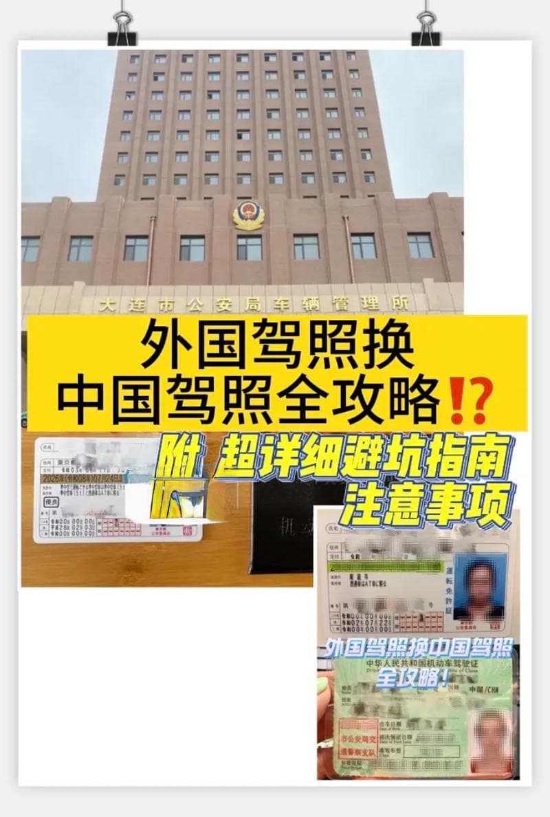 国外驾照换国内驾照需要多久