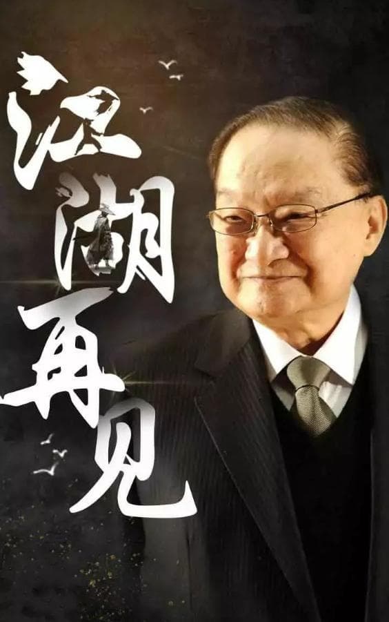 金庸笔下的爱情：江湖中的柔情与羁绊