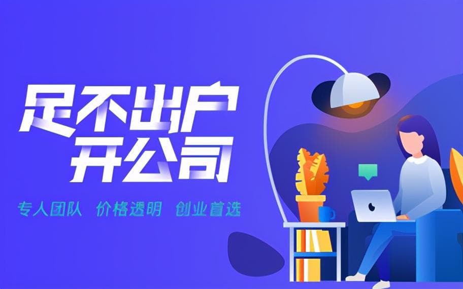 外商投资企业注册流程！一看就懂