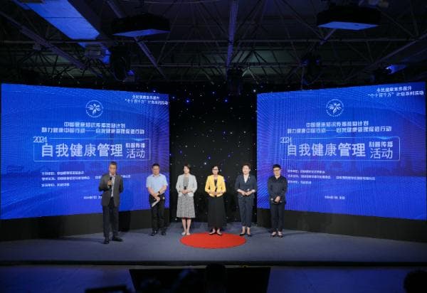 多机构助力自我健康管理能力提升 ——自我健康管理科普活动在京举办