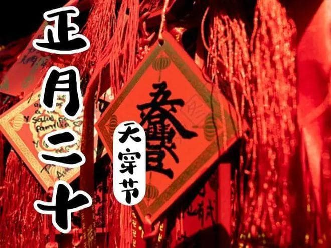 天穿节：一个关于女娲补天的民俗节日